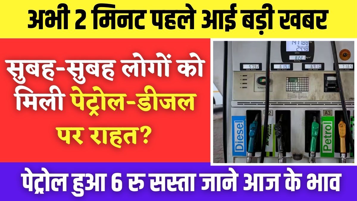 Petrol-Diesel Price Today