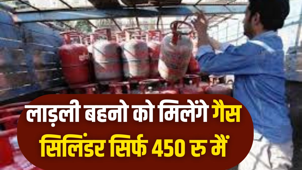 Gas Cylinder Subsidy Yojana