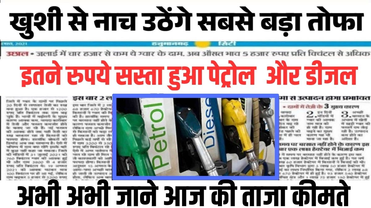 Petrol Diesel Price Today Price