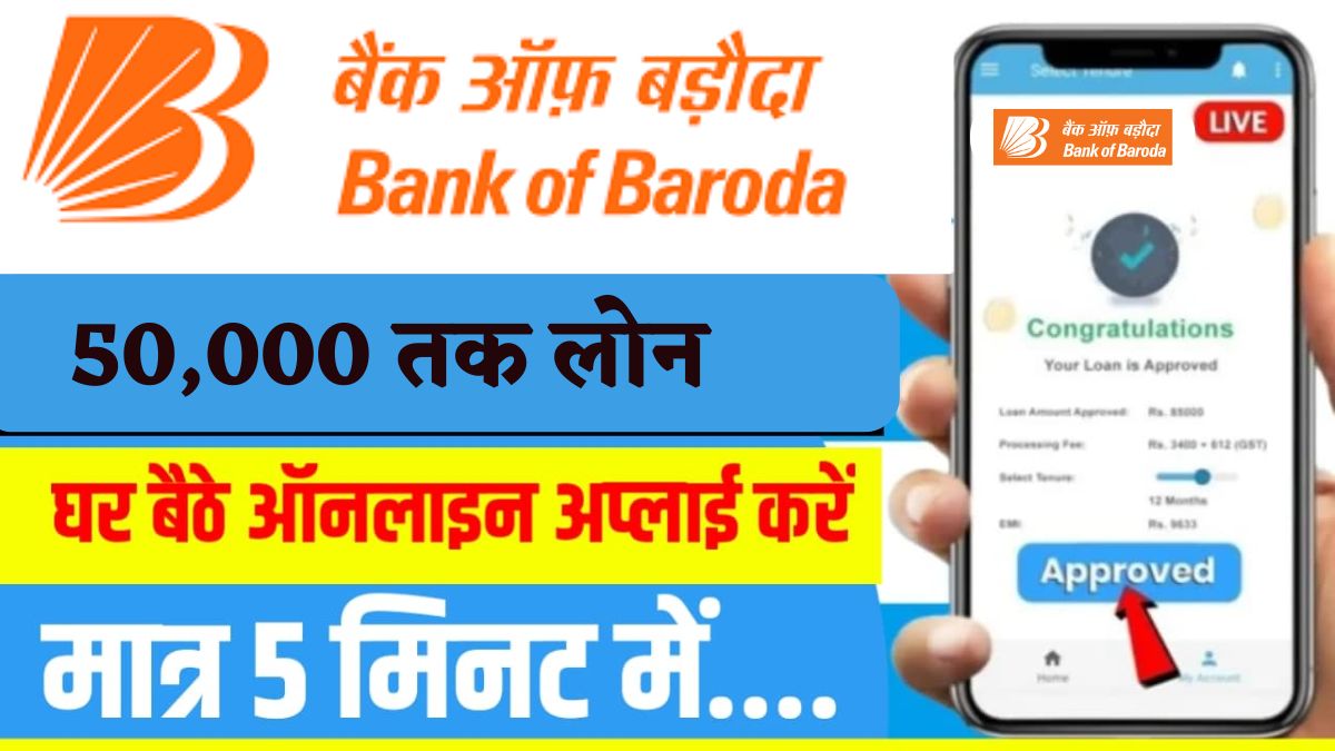 Bank of Baroda Personal Loan