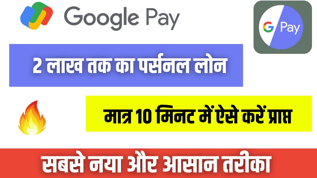 Google Pay Personal Loan