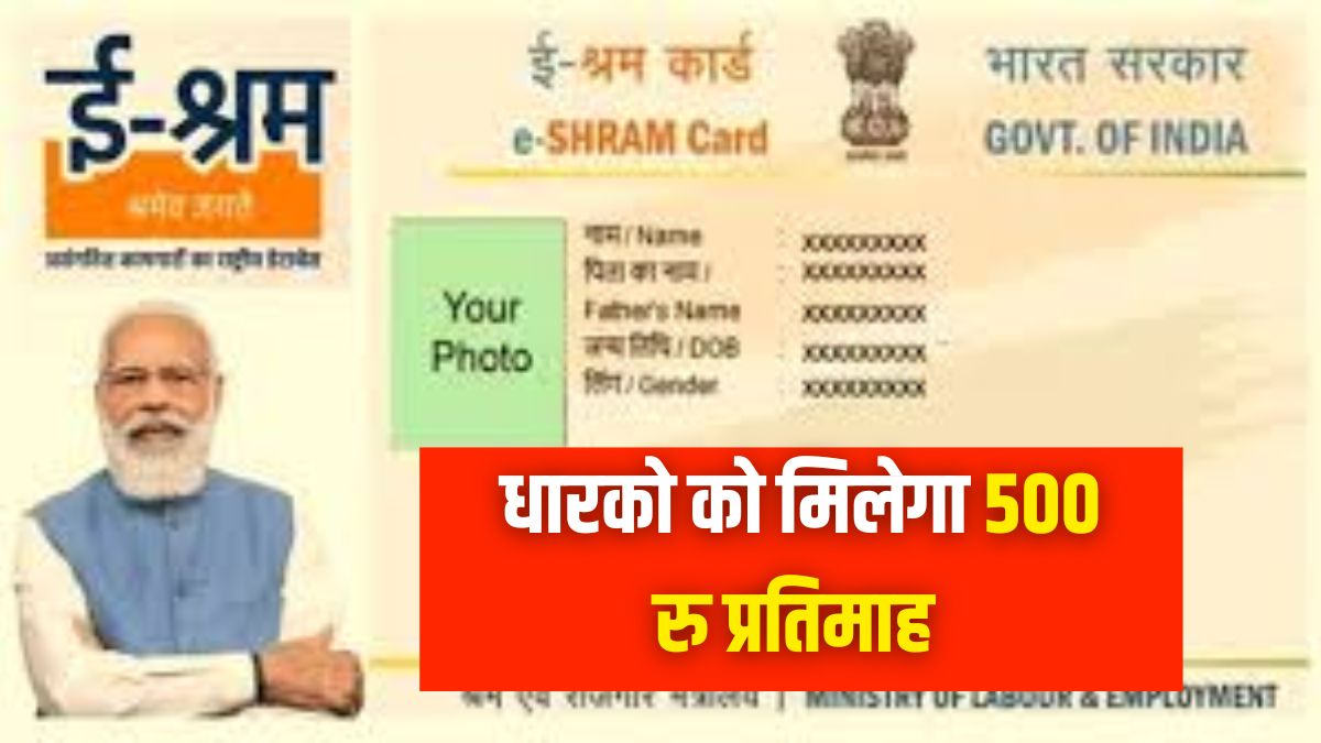 E Shram Card Bhatta Yojana