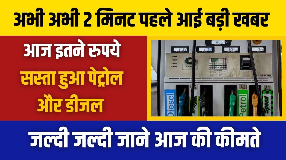 Petrol Diesel Price Today: