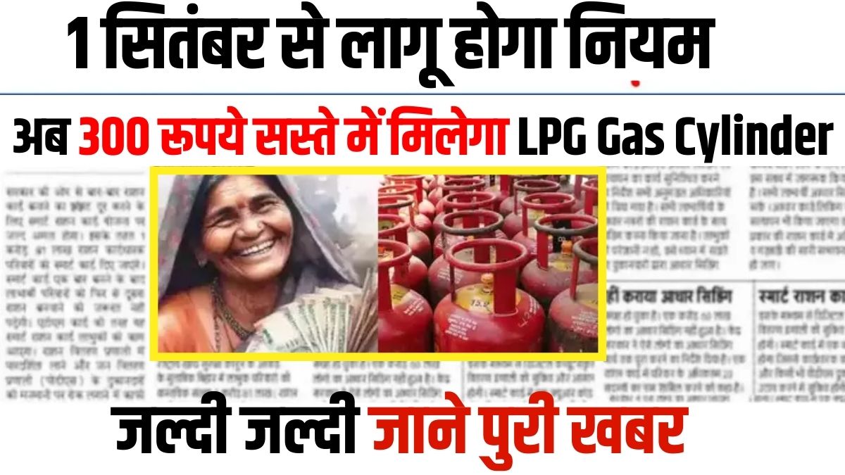 LPG Gas Cylinder Subsidy 2024