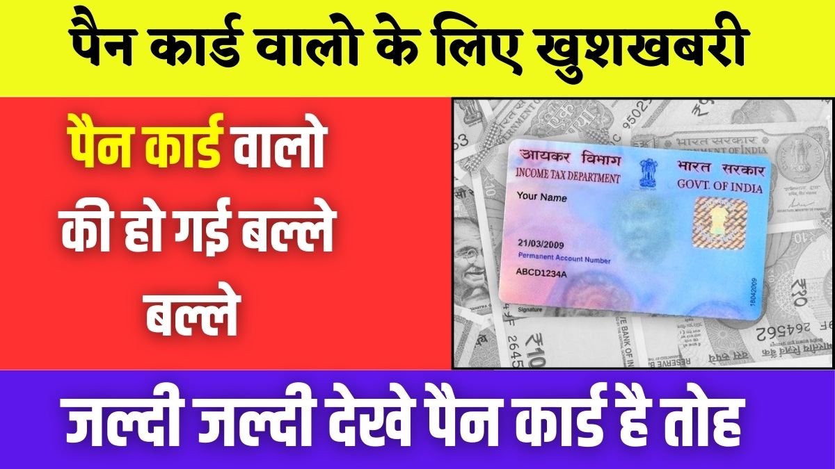 Pan Card News