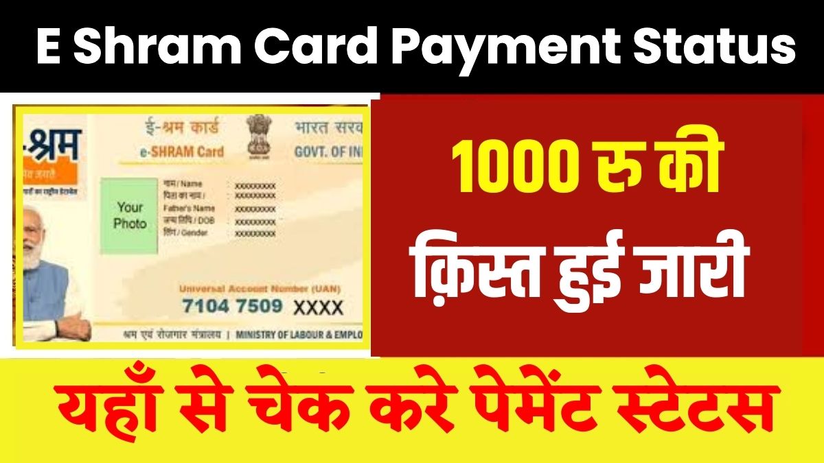 E Shram Card Payment Status