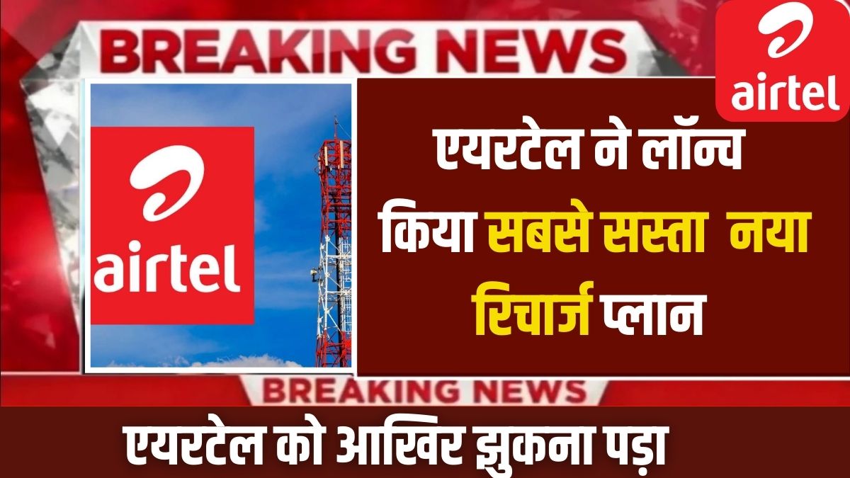 Airtel Recharge New Plan