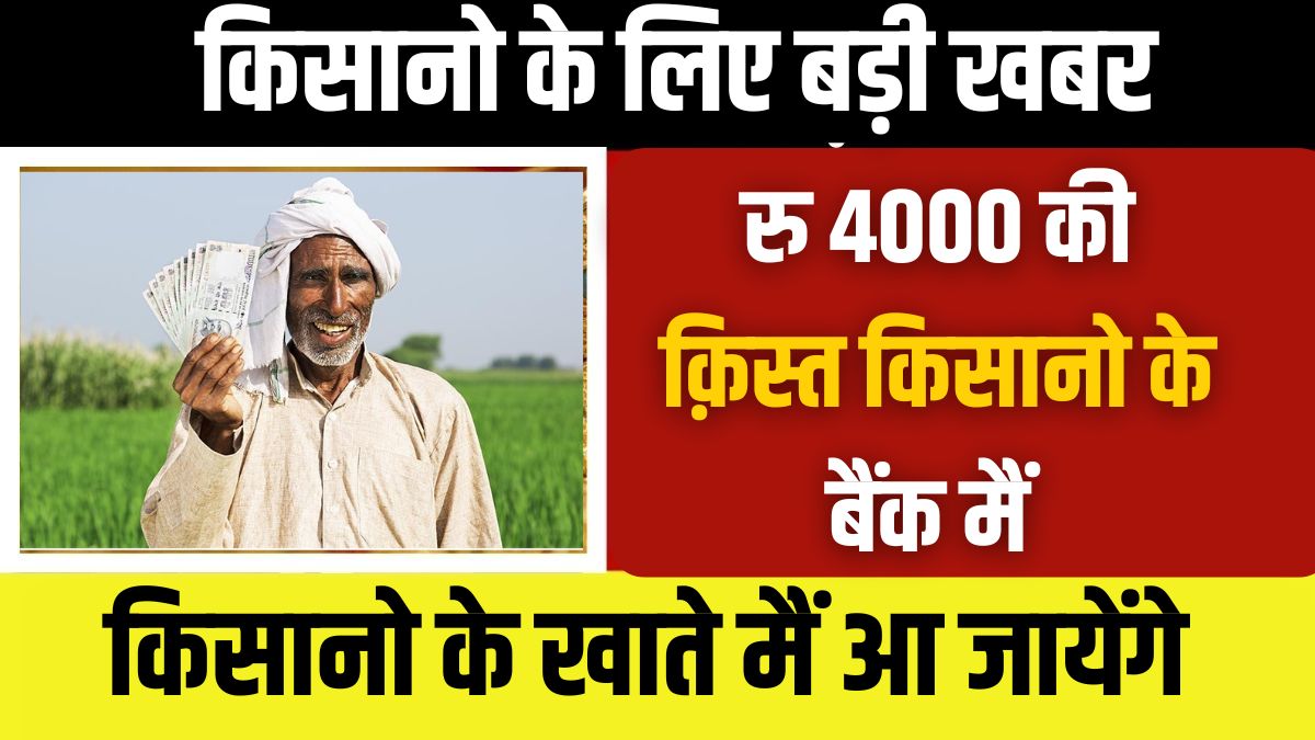 PM Kisan Beneficiary list