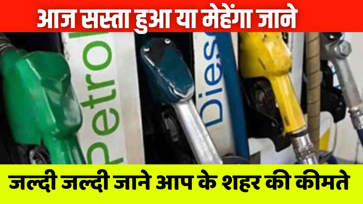 Petrol Diesel Price Today 28 August 2024