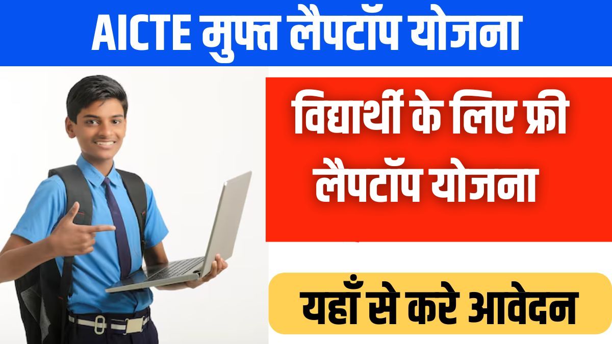 One Student One Laptop Yojana