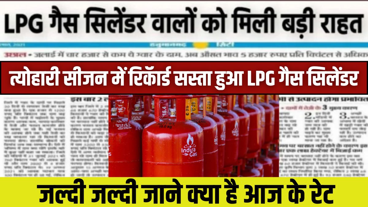 LPG Cylinder Price