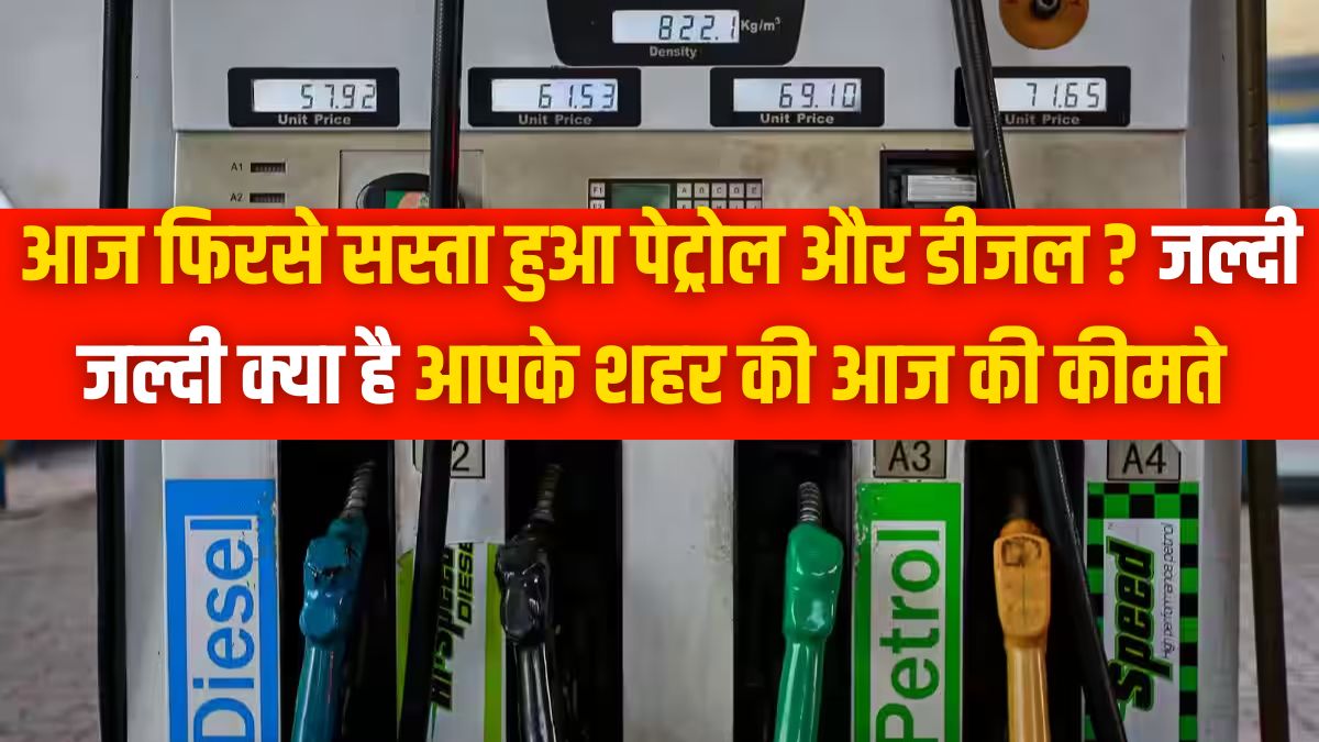 Petrol Diesel Price New Updates