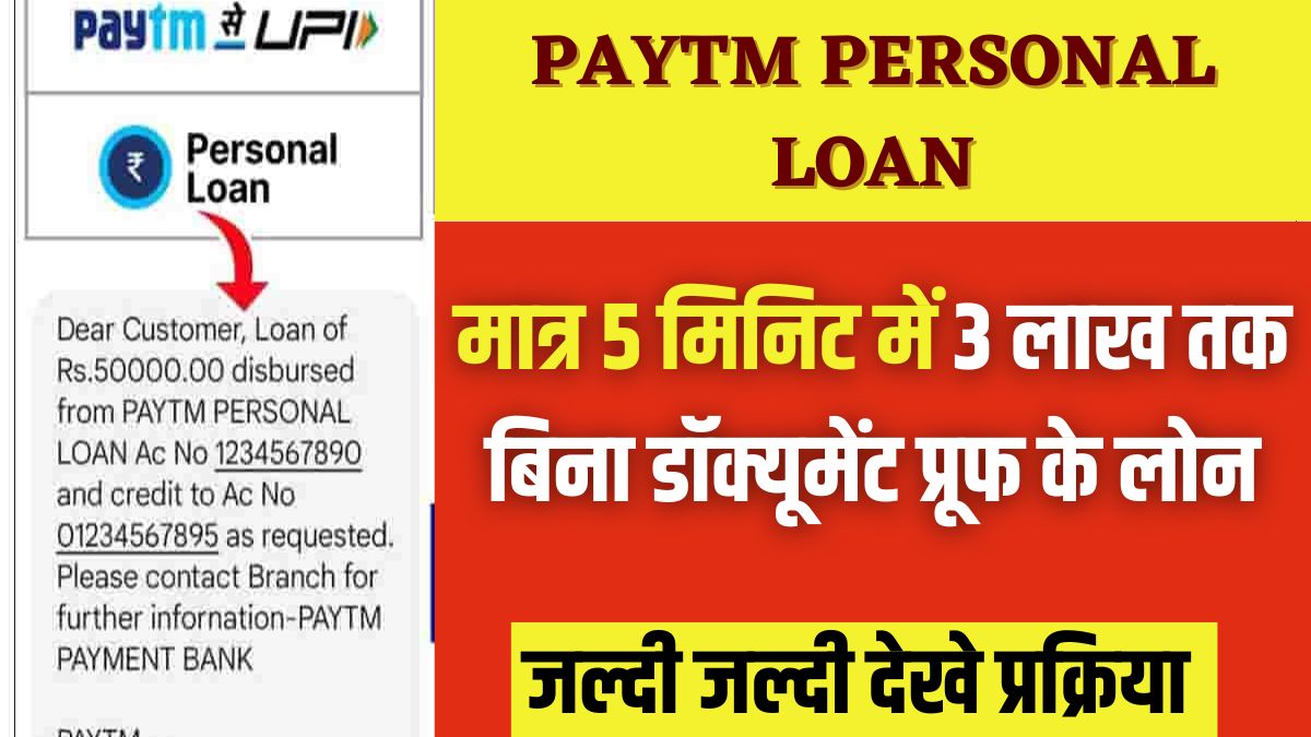 PAYTM PERSONAL LOAN